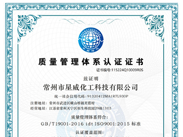 质量管理体系认证证书（中文版）