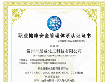 职业健康安全管理体系认证证书（中文版）
