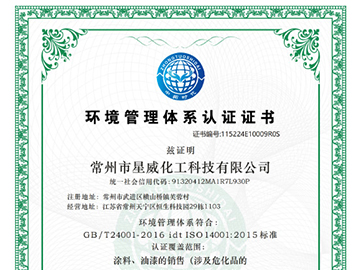 环境管理体系认证证书(中文版)