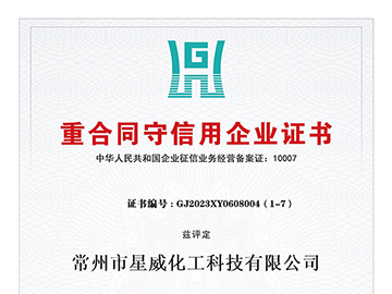 重合同守信用企业证书