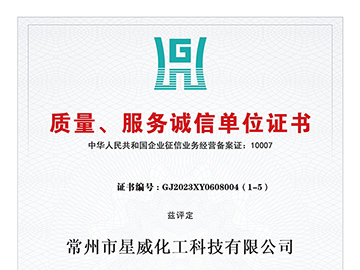 质量、服务诚信单位证书