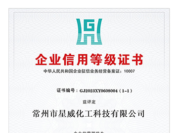 企业信用等级证书