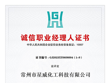 诚信职业经理人证书