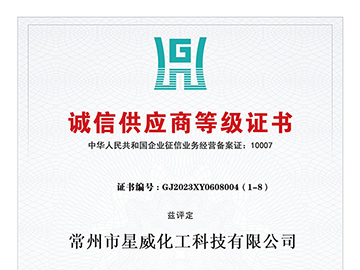 诚信供应商等级证书
