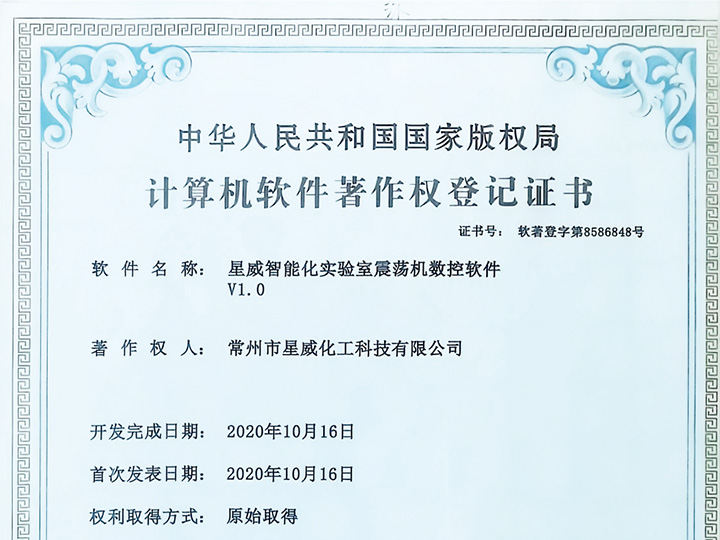 星威智能化实验室震荡机数控软件V1.0