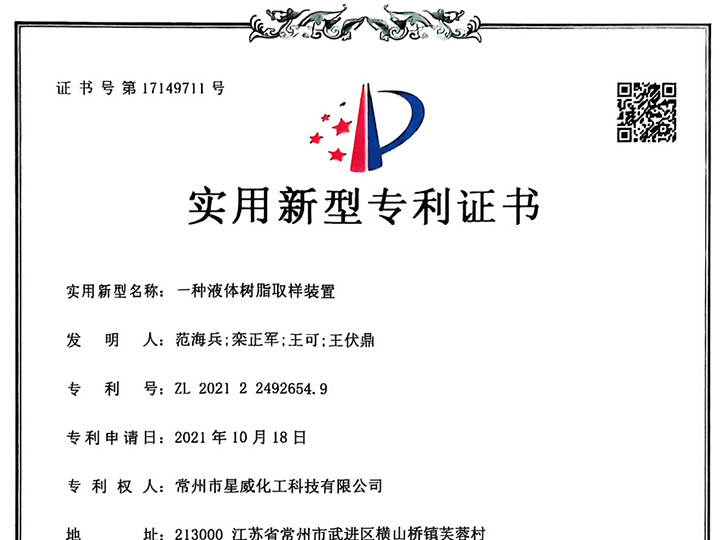 一种液体树脂取样装置