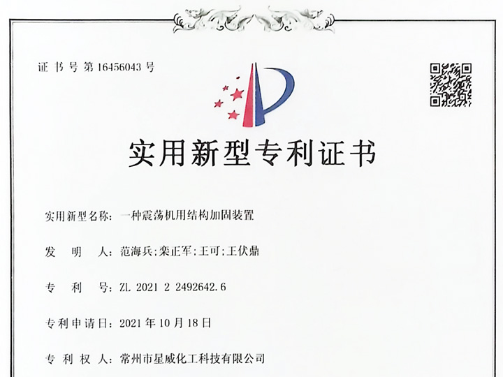 一种震荡机用结构加固装置