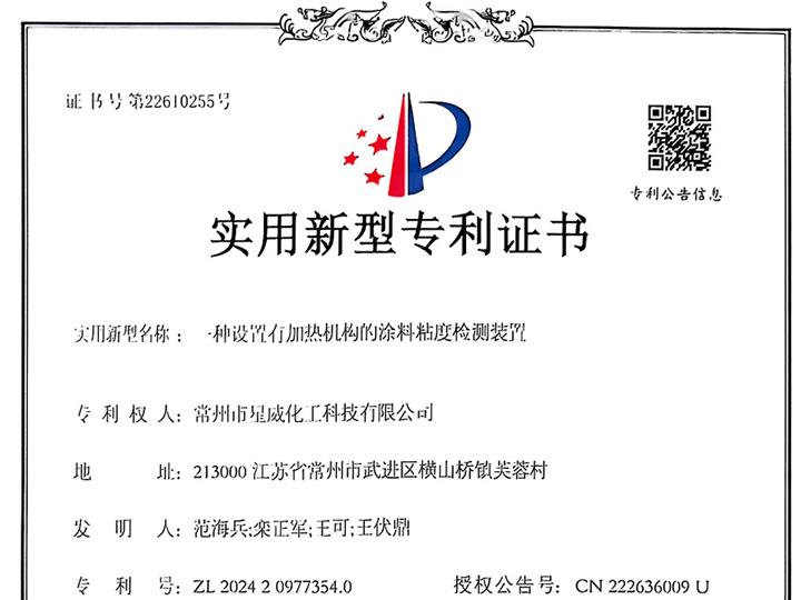 一种设置有加热机构的涂料粘度检测装置