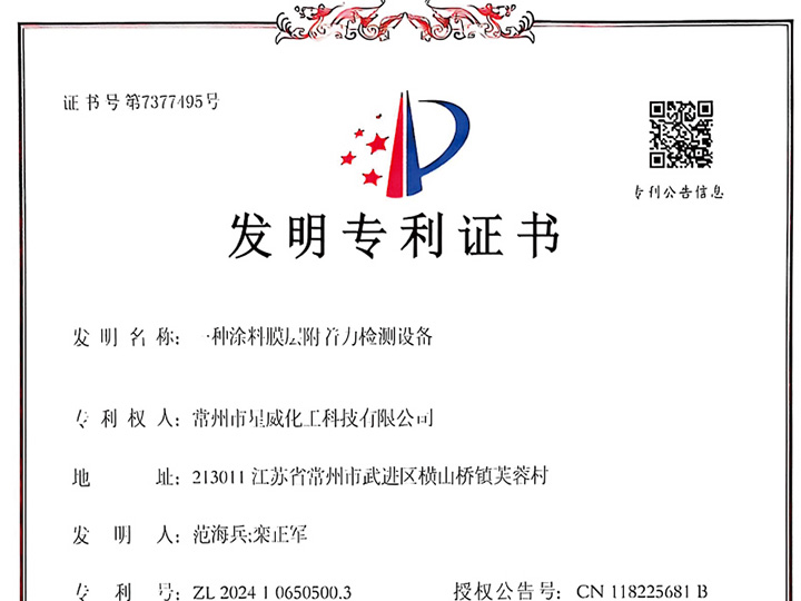 一种涂料膜层附着力检测设备