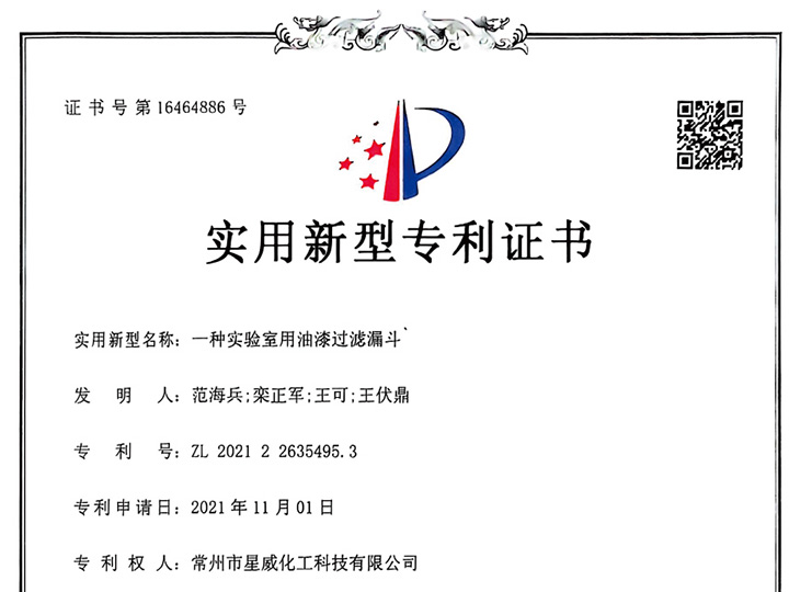 一种实验室用油漆过滤漏斗